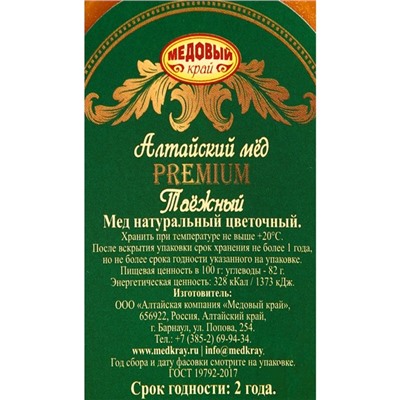 Мёд алтайский Таёжный Premium, 1000 г